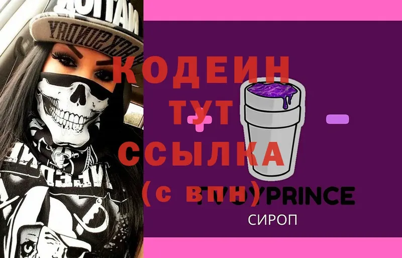 Codein Purple Drank  ссылка на мегу маркетплейс  Александровск-Сахалинский 